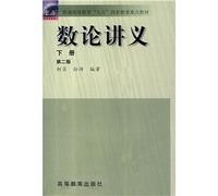 general higher education, Ninth Five-Year, State Education Commission Key materials: number theory notes (Vol.2)
