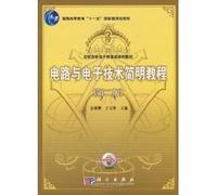 general higher education planning materials Eleventh Five-Year National Electronic Information Vocational series of textbooks and electronic circuit technology Concise Guide (2nd edition) [paperback](Chinese Edition)