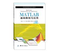 General Higher Education Planning TextbookMATLAB Basic Course and Application(Chinese Edition)