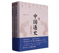 General History of China (2 Volumes)(Hardcover) (Chinese Edition)