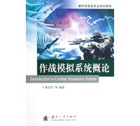 General Introduction of Operations Simulation System (Chinese Edition)