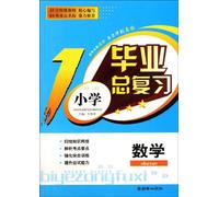 General Review for the Graduation of Elementary School (Math) (Personal Instruction) (Chinese Edition)