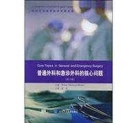 general surgery and emergency surgery of the core issues (third edition)