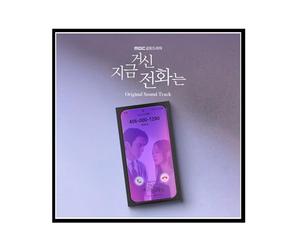 Générique 지금 거신 전화는 When The Phone Rings (MBC Drama) Original Sound Track OST CD