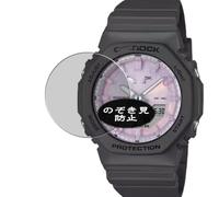 Générique Anti Espion Protection d'écran, compatible avec Casio G-Shock GMA-P2100PC GMA-P2100, Intimité Protégé Film Protecteur (non vitre verre trempé)