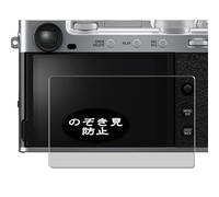 Générique Anti Espion Protection d'écran, compatible avec FUJIFILM X-E5, Intimité Protégé Film Protecteur (non vitre verre trempé)