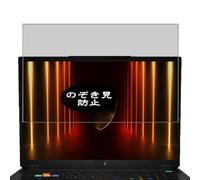 Générique Anti Espion Protection d'écran, compatible avec MSI Stealth A18 AI+ A3XWJG A3XWIG A3XWHG 18" Laptop, Intimité Protégé Film Protecteur (non vitre verre trempé)