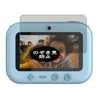 Générique Anti Espion Protection d'écran, compatible avec myFirst Camera Insta 20, Intimité Protégé Film Protecteur (non vitre verre trempé)