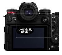 Générique Anti Espion Protection d'écran, compatible avec Panasonic LUMIX DC-S1RM2 DC-S1R M2 MARK II 2, Intimité Protégé Film Protecteur (non vitre verre trempé)