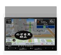 Générique Anti Espion Protection d'écran, compatible avec Pioneer AVIC-RL822-D 8", Intimité Protégé Film Protecteur (non vitre verre trempé)