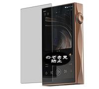 Générique Anti Espion Protection d'écran, compatible avec SHANLING M3 Plus, Intimité Protégé Film Protecteur (non vitre verre trempé)