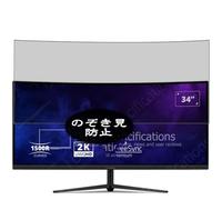 Générique Anti Espion Protection d'écran, compatible avec ViewSonic VX3418C-2K VA3420C 34" Monitor, Intimité Protégé Film Protecteur (non vitre verre trempé)