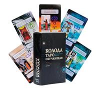 Générique De Tarot pour Débutant Jouet Social De Bureau en Russe