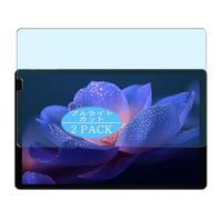 Générique Lot de 2 Anti Lumière Bleue Protection d'écran, compatible avec ZTE Blade X1001 10.1" Tablet, Film Protecteur Anti Blue Light(non vitre verre trempé)