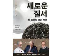 Genesis: Artificial Intelligence, Hope, and the Human Spirit (Korean Edition)