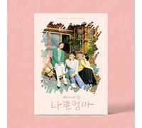 Genie Music a Bad Mother OST (JTBC TV Drama) CD