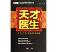 Genius Doctor (2) (Chinese Edition)