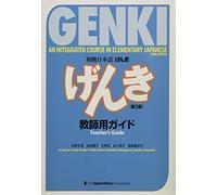 Genki: An Integrated Course in Elementary Japanese [3rd Edition] Teacher's Guide