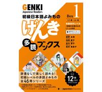 Genki Japanese Readers [Box 1]