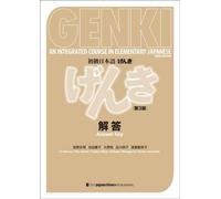 Genki : Un cours intégré de japonais élémentaire [3e édition] Clé de réponse