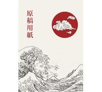 原稿用紙: Genkō yōshi Vertical Japanese Notebook