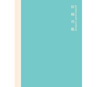 Genkouyoushi Notebook / 原稿用紙: (Sage Green) Japanese Character Writing Practice Notebook for Kanji, Hiragana & Katakana | Taccuino per Scrittura Giapponese