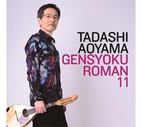 Gensyoku Roman 11 [Import Allemand]