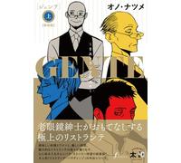 GENTE 【新装版】上