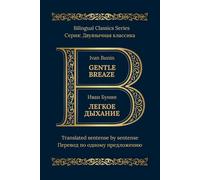 Gentle Breath: Bilingual Classics Series | English & Russian