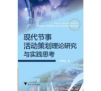 [Genuine] modern festival event planning theory and practice of thinking(Chinese Edition)