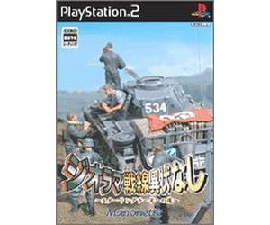 Georama Sensen Ijou Nashi[Import Japonais]