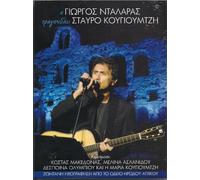 GEORGE DALARAS - GEORGE DALARAS SINGS STAVROS KOUGIOUMTZIS