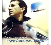 George Dalaras - I Asfaltos Pou Trehi