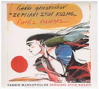 George Dalaras - Sergiani Ston Kosmo