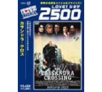 George Pan Cosmatos-The Cassandra Crossing [Edizione: Giappone] [Import]