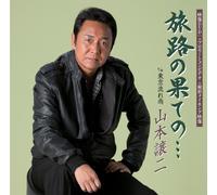 George Yamamoto - Tabiji Hate No [+Bonus DVD] [Import]