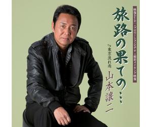 George Yamamoto - Tabiji Hate No [+Bonus DVD] [Import]