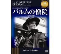 Gerard Philipe-La Chartreuse De Parme [Edizione: Giappone] [Import]