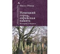 German City, Jewish Memory: The Story of Worms