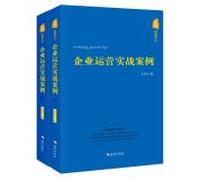 Gestion totale occupée Remarque : les cas réels des opérations commerciales (ensemble 2 volumes) (édition chinoise)