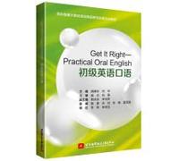 初级英语口语=Get it right: practical oral English