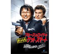 Get Smart's Bruce & Lloyd:Out [Import allemand]