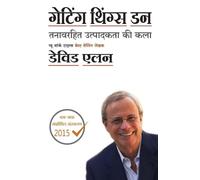 Getting Things Done (Hindi Edition) by David Allen: The Art of Stress-Free Productivity