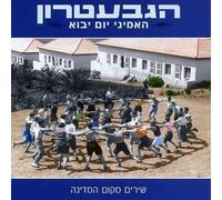 Gevatron - A Day Will Come: Early Songs