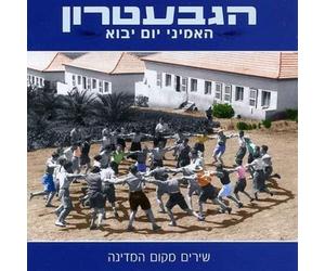 Gevatron - A Day Will Come: Early Songs