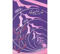 Ghazal andar Ghazal: (Ghazal in Ghazal, Aazaad Ghazals)