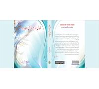 GHAZAL AUR MASAIL-I-HAYAT