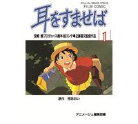 GHIBLI - Mimi wo sumaseba Vol.1 - Si Tu Tends l'Oreille