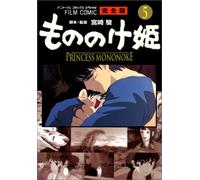 GHIBLI - Mononoke Hime Vol.5 - Princesse Mononoke