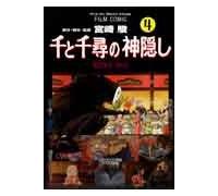 GHIBLI - Sen to Chihiro no Kamikakushi Vol.4 - Le Voyage de Chihiro